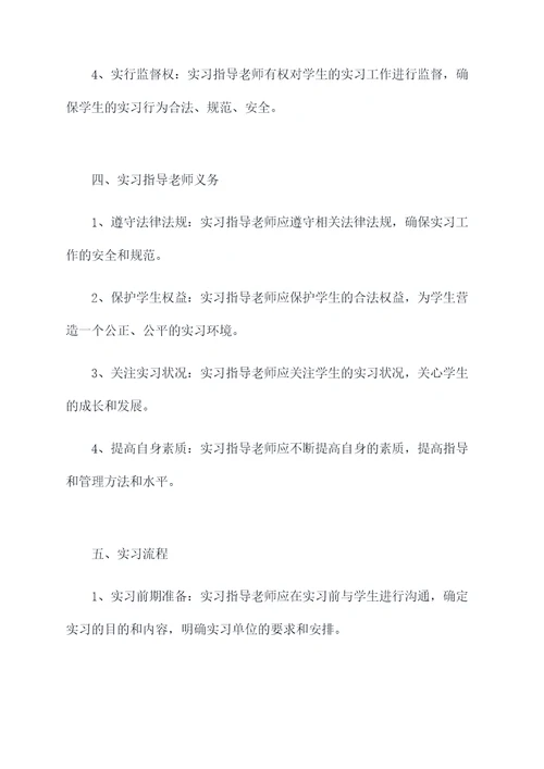 实习指导老师管理制度