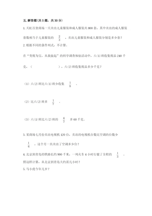 冀教版五年级下册数学第六单元 分数除法 测试卷附答案【满分必刷】.docx