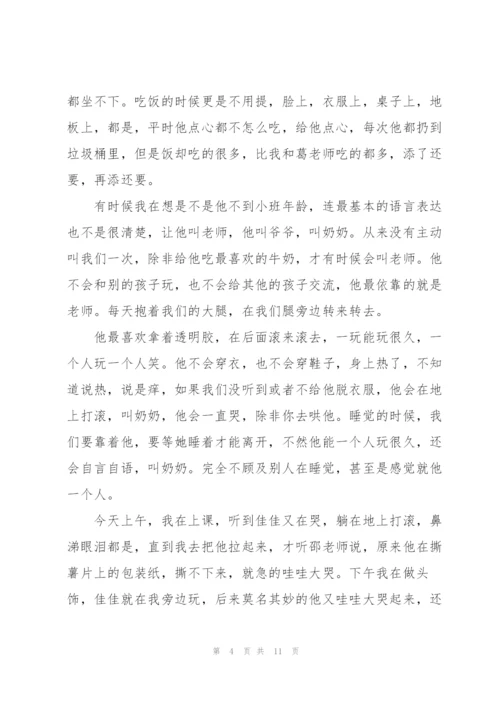 幼儿园教师心得笔记5篇.docx