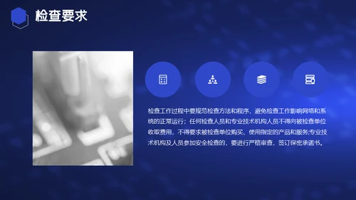 电信和互联网行业网络安全检查通用PPT模板