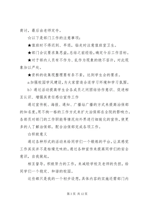 治保部工作计划.docx