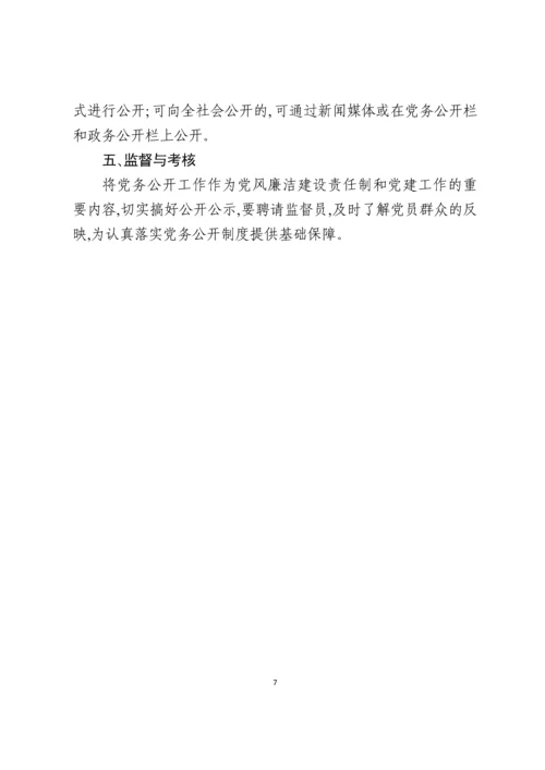 最新企业党建制度汇编(29套).docx