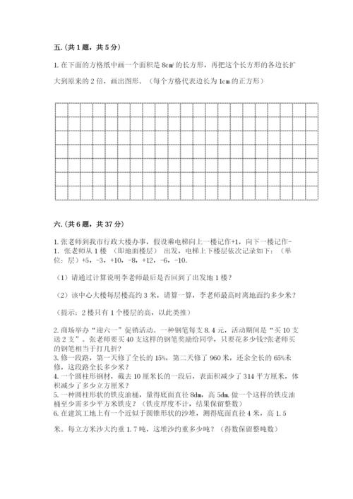 苏教版六年级数学小升初试卷含答案（轻巧夺冠）.docx