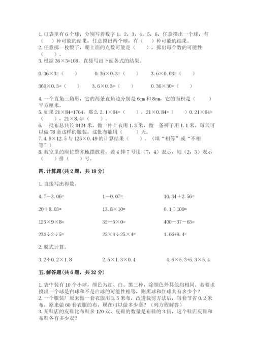 2022人教版五年级上册数学期末测试卷附参考答案【考试直接用】.docx