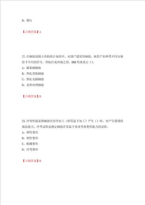 2022年四川省建筑施工企业安管人员项目负责人安全员B证考试题库押题训练卷含答案第83卷