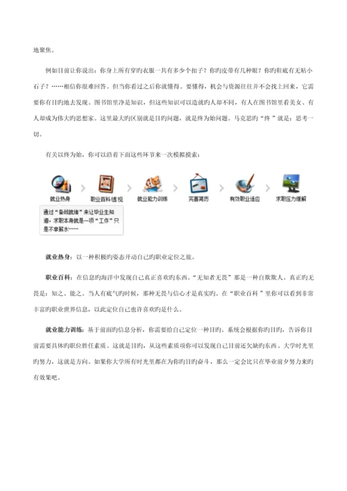 大学生新生职业重点规划标准手册.docx