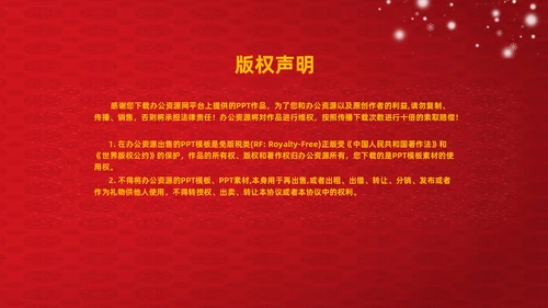 新年春节拜年通用PPT模板