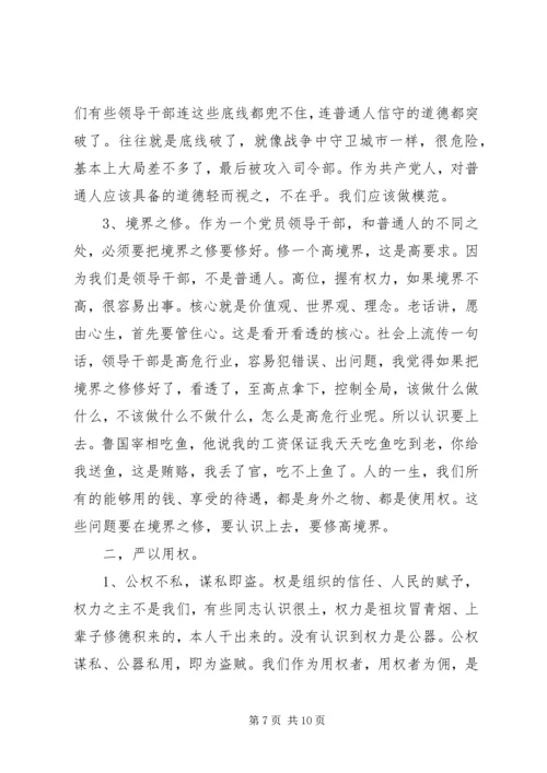 李鸿忠“三严三实”专题党课.docx
