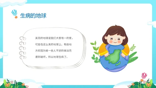 蓝色清新卡通儿童童心守护蔚蓝地球4月22日世界地球日幼儿园主
