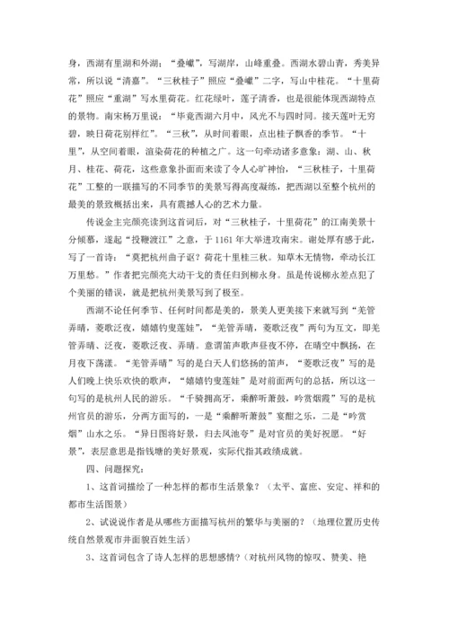 语文《望海潮》教案.docx