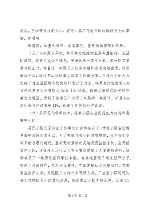 学校特色、亮点汇报材料(特别好用) (4).docx