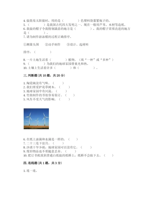 教科版二年级上册科学期末测试卷及参考答案【考试直接用】.docx