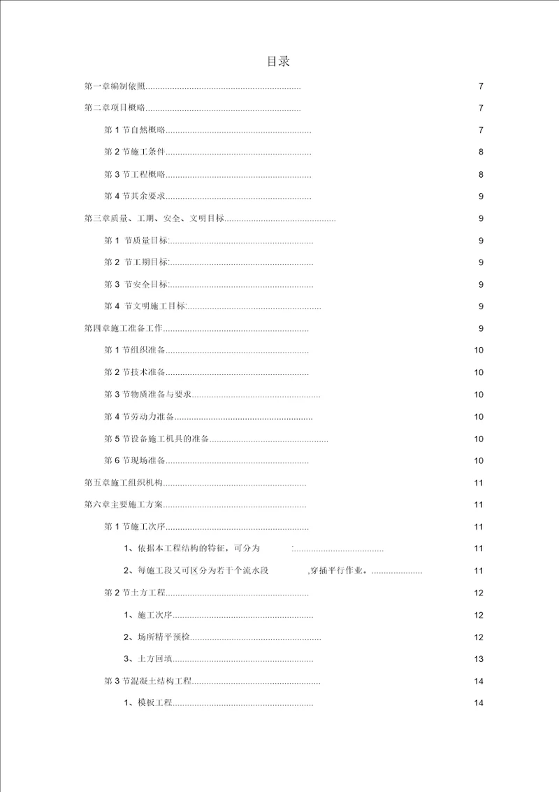 某公司选煤厂新建产品仓皮带走廊等土建工程