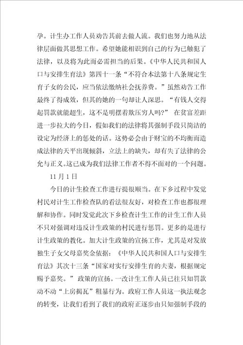 司法实习日记20篇