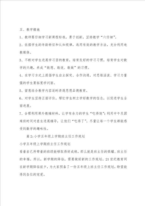 2023年学年度一年级数学上教学计划