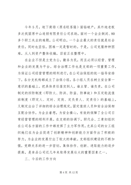 事迹材料：优秀党支部事迹材料.docx