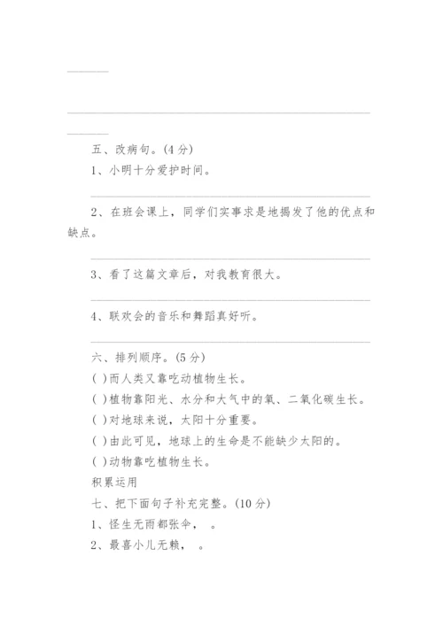 人教版五年级语文下册期末试题及答案.docx