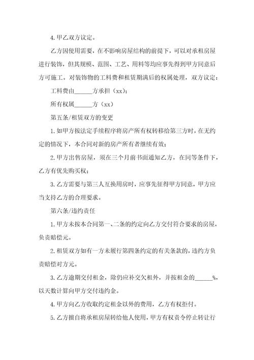 房屋出租合同汇编十篇一