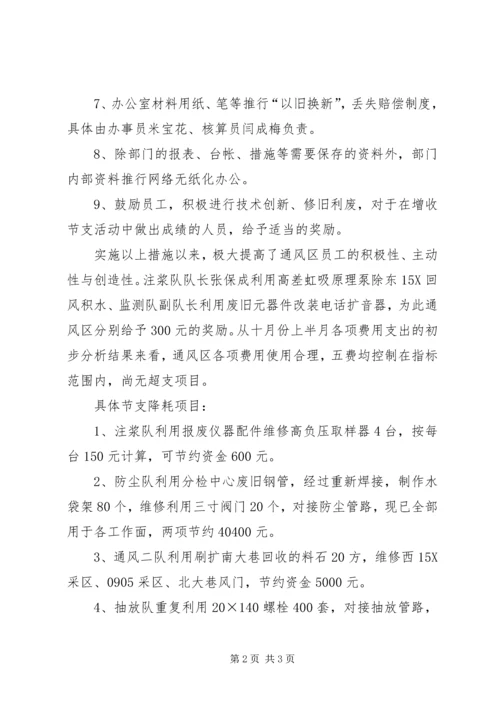 增收节支汇报材料10.docx