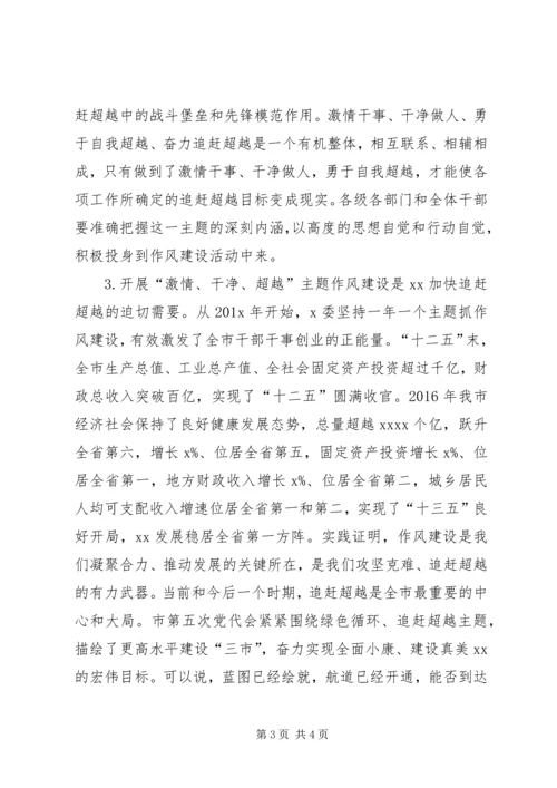 追赶超越心得体会 (8).docx