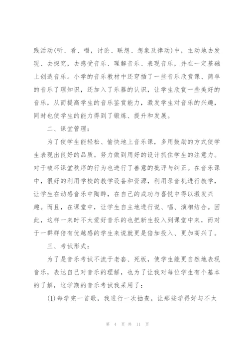 音乐教师上半年工作总结模板.docx