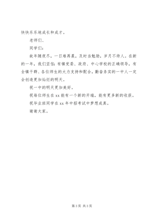 初中校长开学典礼发言稿 (2).docx