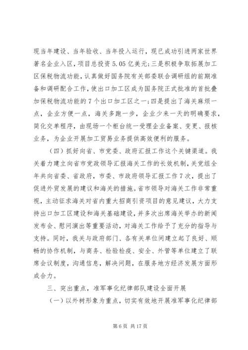 海关上半年工作总结和下半年计划-上半年工作总结及计划.docx