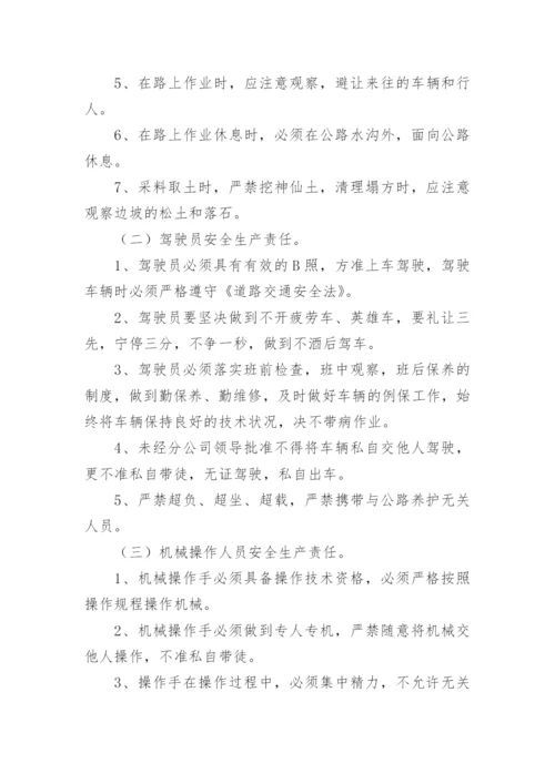 公路养护管理制度.docx