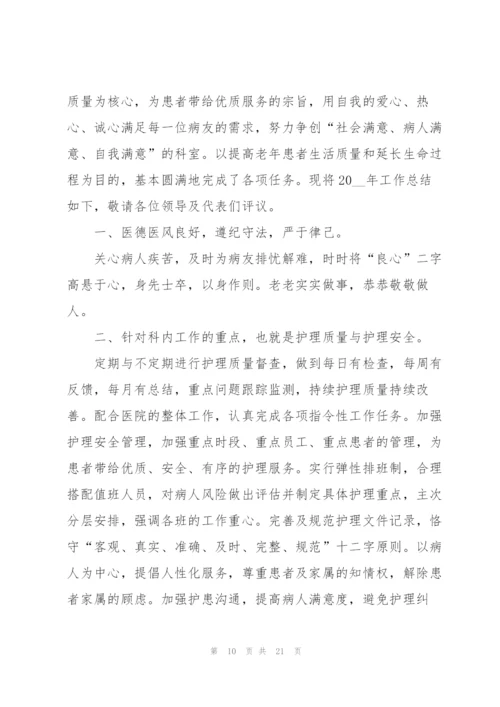 护士个人述职报告7篇.docx