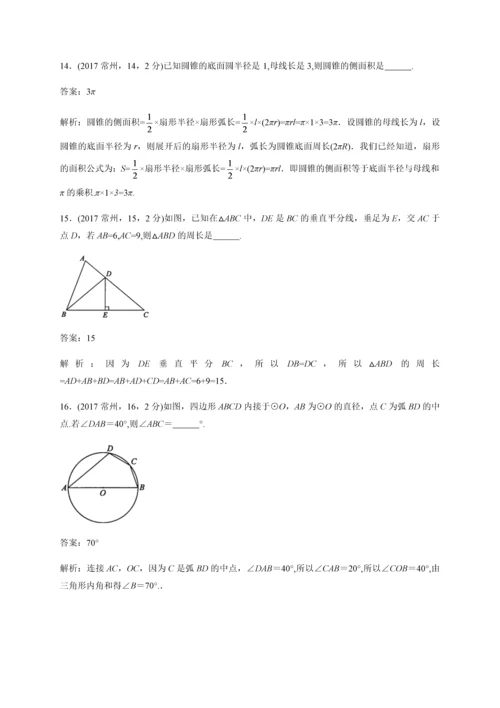 2017年江苏省常州市中考数学试卷(详细解析).docx