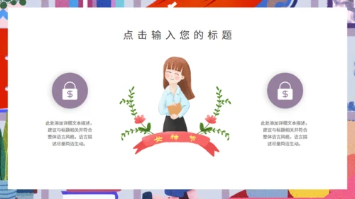 创意企业三八女王节节日宣传通用PPT模板