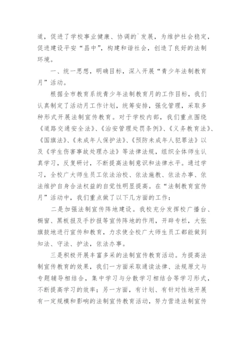 学校普法宣传简报.docx