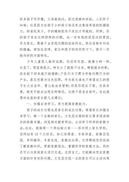 校长家长会致辞发言稿(精选7篇).docx