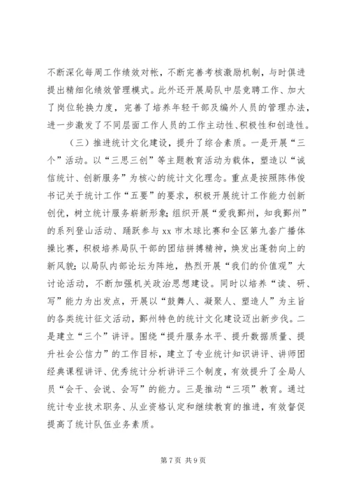 市区统计局工作报告 (2).docx