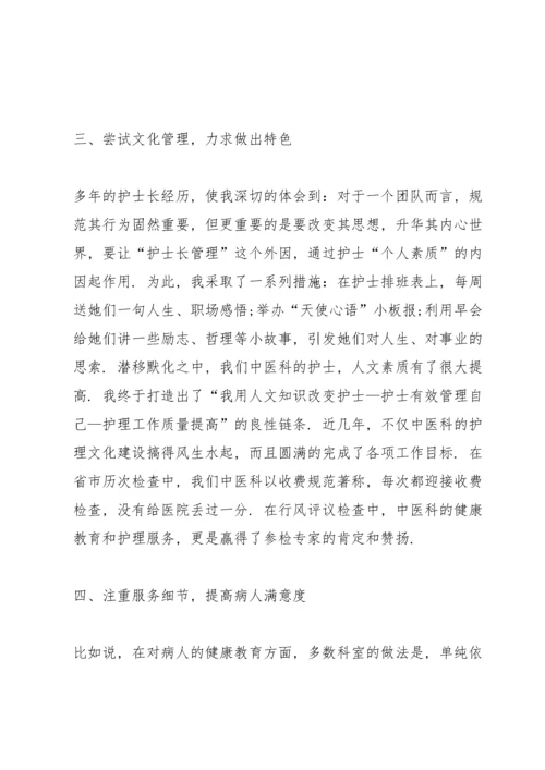 护理组长述职报告五篇.docx