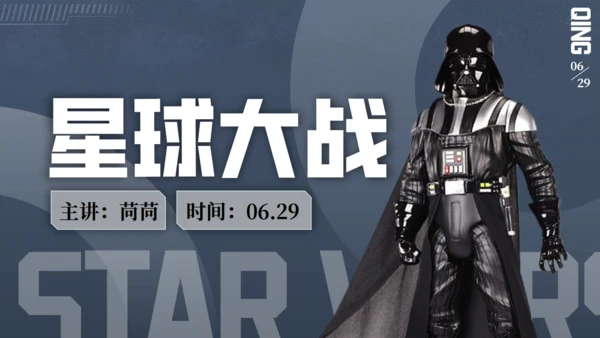 科幻电影《星球大战》主题通用PPT模板