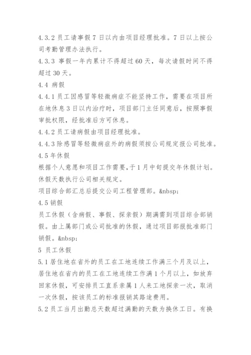 项目管理人员考勤制度.docx