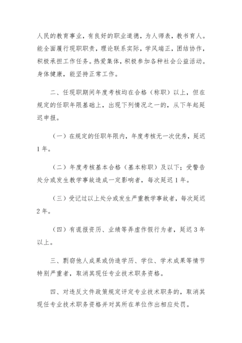陕西省高等学校教师职务评审.docx