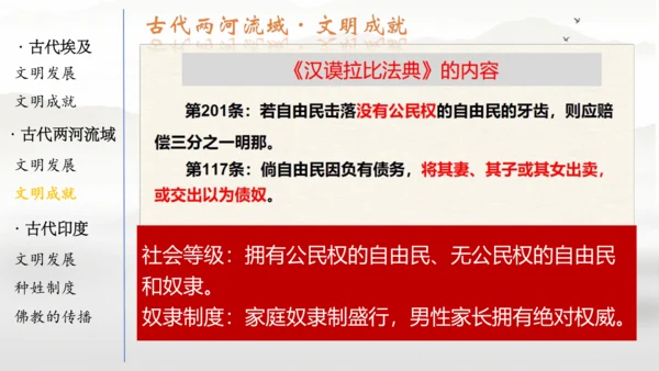 第一单元古代亚非文明  课件  统编版九年级历史上册