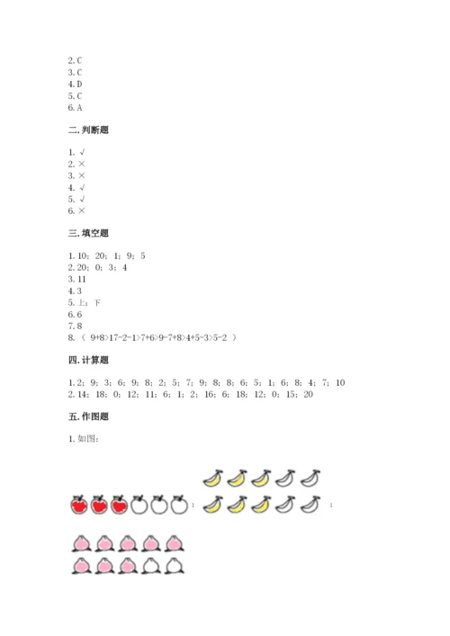 小学数学试卷一年级上册数学期末测试卷附答案（巩固）.docx