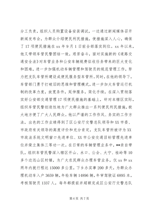 优秀民警的先进事迹材料.docx