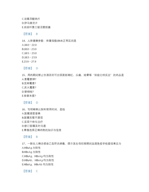 2022年海南省执业药师之西药学综合知识与技能模考模拟题库带解析答案.docx