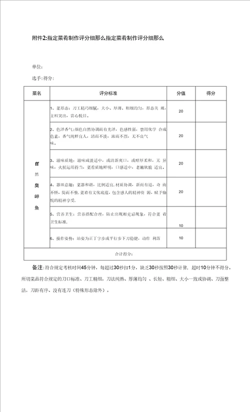 厨艺技能比赛方案