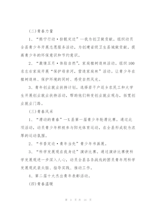 建团100周年主题活动方案2022.docx