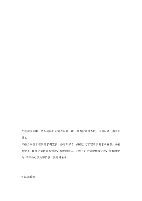 现代企业培训管理新版制度模板.docx