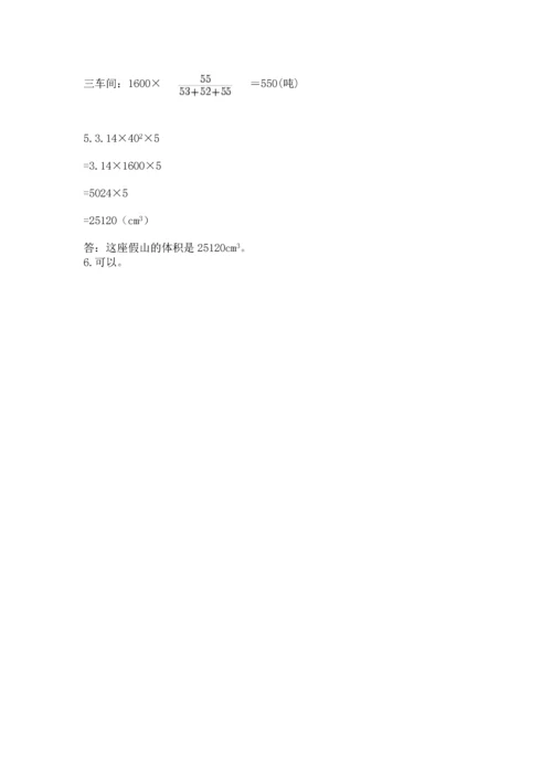 小学数学毕业测试卷精品（易错题）.docx