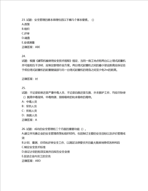 2022年上海市建筑三类人员项目负责人考试题库含答案第379期