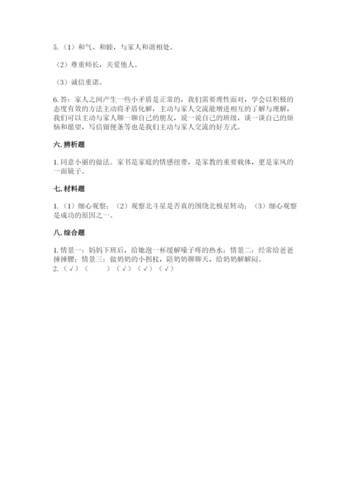 部编版道德与法治五年级下册第一单元《我们是一家人》测试卷附参考答案（考试直接用）.docx