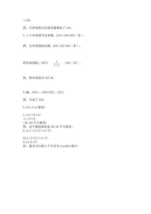 六年级上册数学期末测试卷含完整答案（易错题）.docx