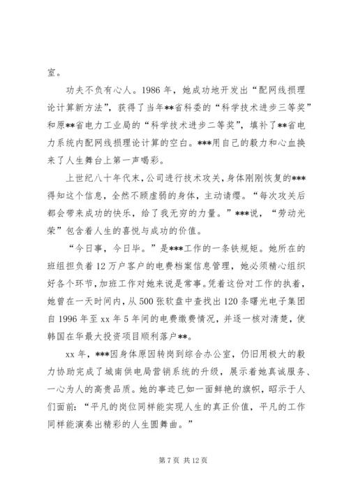 先进女职工个人先进事迹材料.docx